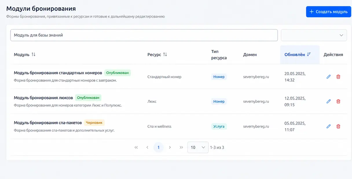Список модулей с поиском, фильтром статуса и действиями