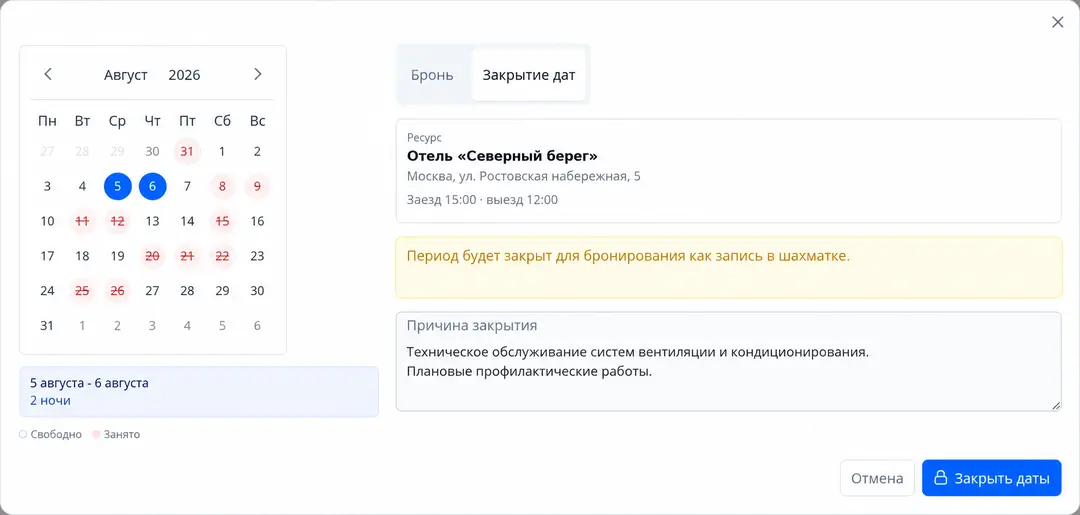 Форма закрытия дат ресурса
