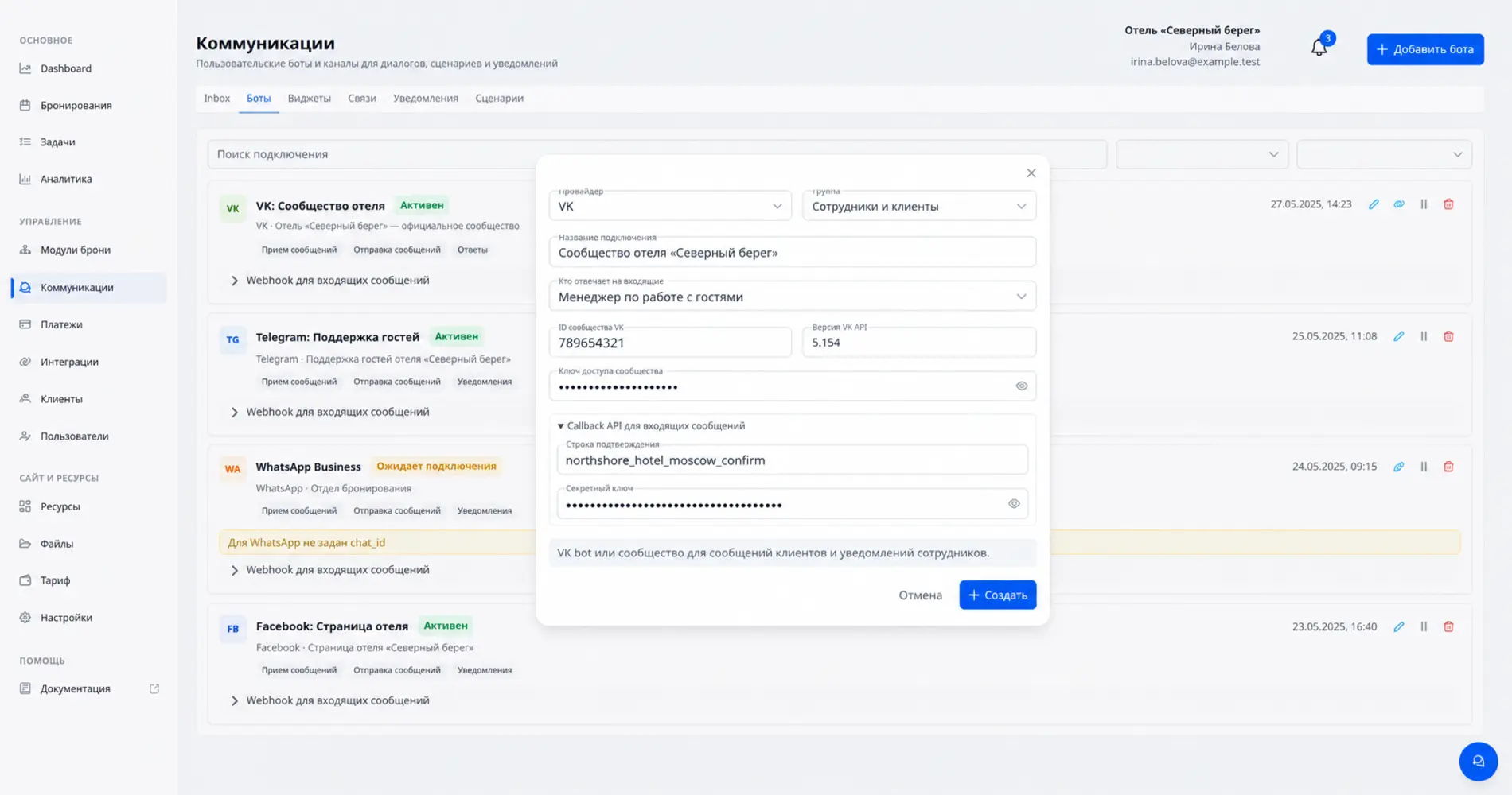 Поля сообщества и Callback API для VK