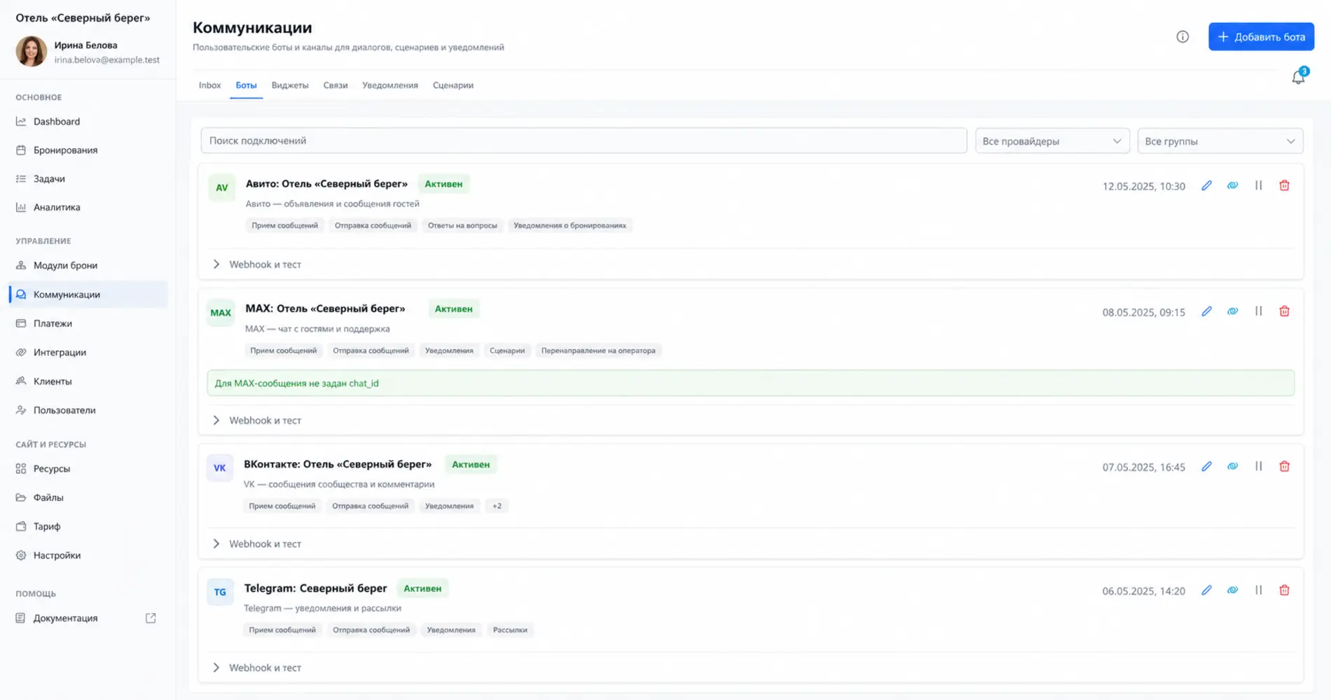 Создание подключения Avito перед OAuth-авторизацией