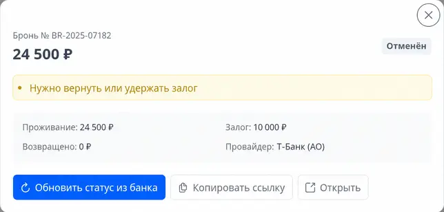 Детали платежа с составом суммы и действиями менеджера