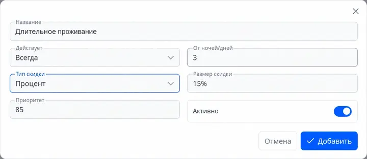 Скидка десять процентов при бронировании от семи ночей или дней