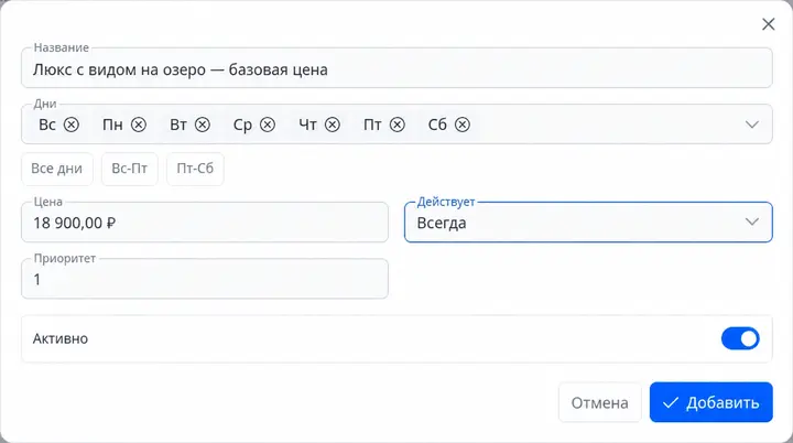 Правило базовой цены на все дни недели