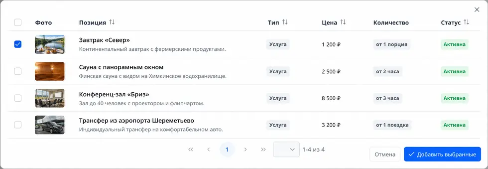 Выбор услуг из общего справочника