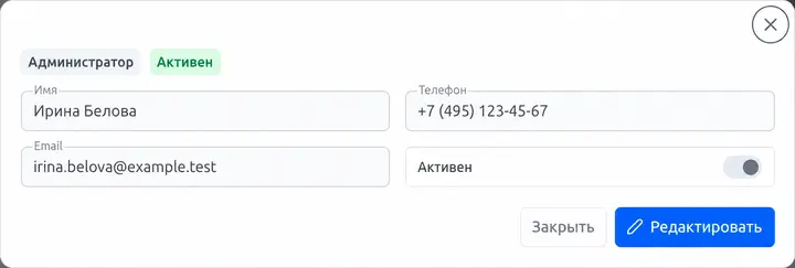 Карточка активного администратора в режиме просмотра