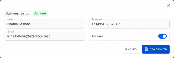 Редактирование контактов и активности пользователя