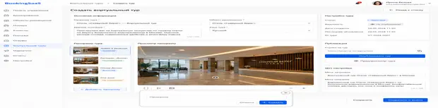 Форма создания 3D-тура
